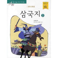 삼국지. 2, 삼국지 (2)