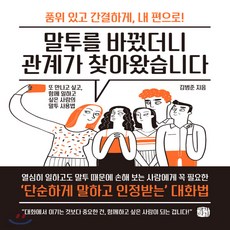 말투를바꿨더니관계가찾아왔습니다