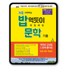 처음시작하는밥먹듯이