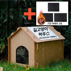 하루바나 방수 보온 야외 길고양이집 겨울 하우스 숨숨집, 1개, 3 보온 모델