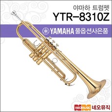 야마하 트럼펫 YAMAHA YTR-8310Z /골드/전문연주자용, 야마하 YTR-8310Z