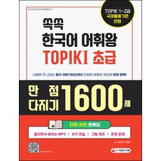 쏙쏙한국어topik어휘초급40