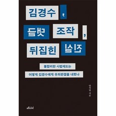 김경수댓글조작