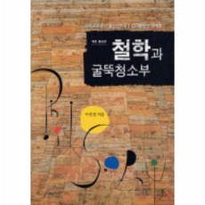 철학과굴뚝청소부