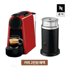 에센자미니d30