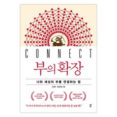 [다산북스] 부의 확장 (천영록) (마스크제공), 단품