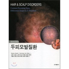 두피관리사책