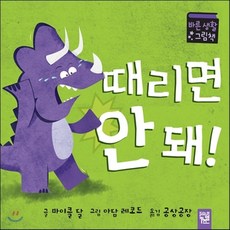 때리면안돼