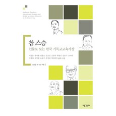 한국조경수목핸드북