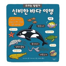 신비한 바다 여행