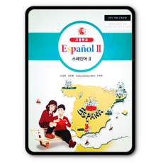 스페인어교과서
