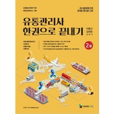 유통관리사2급 TOP01