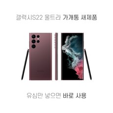갤럭시s22울트라256자급제