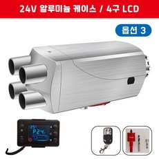 주차 히터 24V 디젤난풍기 12V 차량용 무시동히터, 옵션 3