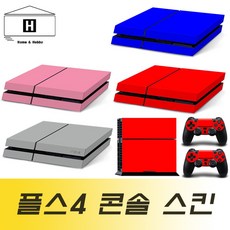 ps4본체스킨