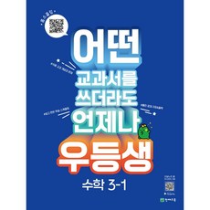 올백수학3-2