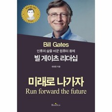 빌게이츠자기계발서