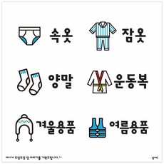 장난감정리스티커