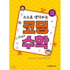 초등학생코딩
