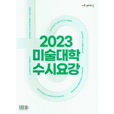 2022미술대학수시요강