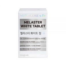 뉴트리코어 x Dr 멜라스터 화이트 정 주근깨 기미완화제 없애는법 엘시스테인 120mg 1개월 1 000mg 60정 1041112