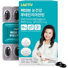 루테인지아잔틴눈건강250mg