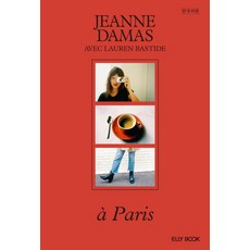 a Paris(한국어판), 엘리북