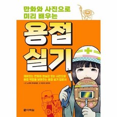 만화와사진으로미리배우는