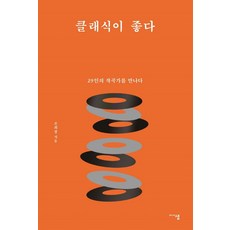 클래식이 좋다:29인의 작곡가를 만나다, 미디어샘