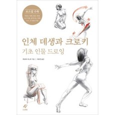 기초인물드로잉
