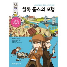 셜록홈즈의모험