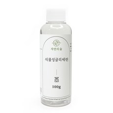 [자연의숲] 식물성글리세린 100g 글리세린 샴푸만들기 보습재료 천연화장품원료 천연비누만들기 재료 자연의숲, AW150 식물성글리세린100g, 1개