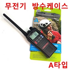 무전기방수팩