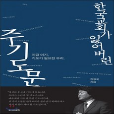 김형국주기도문