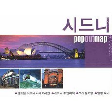시드니 (팝아웃 맵 POPOUT MAP):팝아웃 지도, 황금나침반, 황금나침반편집부