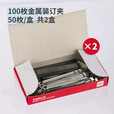 HONGXU 득 력 (deli) 5548 플라스틱 제본 폴 더 5549 금속 파일 2 박스
