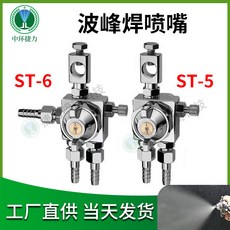 샤워기 ST-5ST-6노즐 공기 안개만들기 누수방지 노즐 WaveSolder보조용접제 플라스틱가공, T07-1.3구멍, 1개