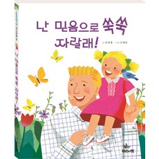 말씀으로쑥쑥쑥