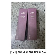 자라나리치래쉬앰플