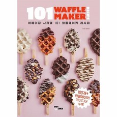 101와플메이커레시피