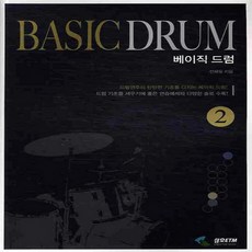 베이직드럼