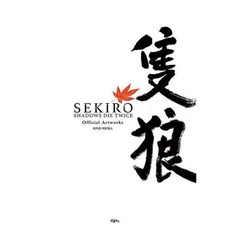 세키로한정판