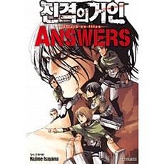 진격의거인가이드북