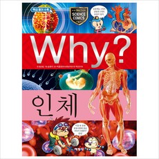 Why(와이) 인체(양장)