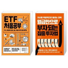 etf처음공부