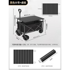 추억 캠핑 캐리어 웨건 폴딩 외건 트레일러 카트 아웃도어 오픈형 용품 접이식 손수레 짐운반, 더블브레이크+테이블보드[블랙] 라지사이즈