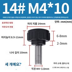 조절발 책상다리높이기, 블랙14#M4*10(3개)