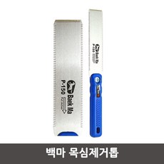 백마 양날 목심제거 톱 목심절단 목공용톱 전정톱