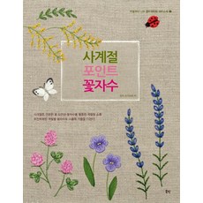 사계절 포인트 꽃자수, 북핀