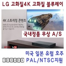 LG UBK90 코드프리 PAL-NTSC 미국 일본 유럽 호주-regionfree-T1, LG블루레이